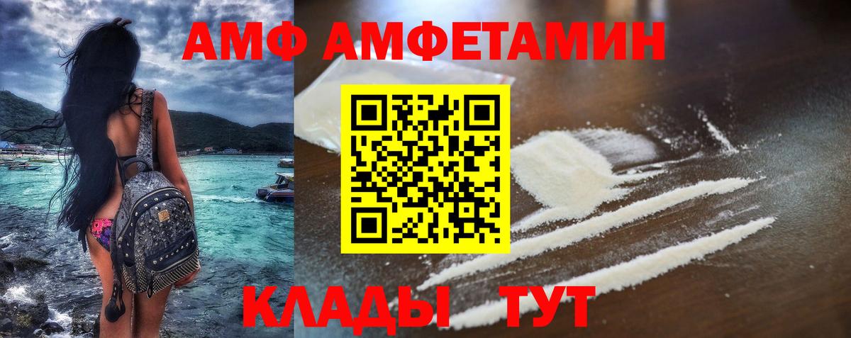 Amphetamine Розовый  Вход с VPN  Amphetamine  Менделеевск 