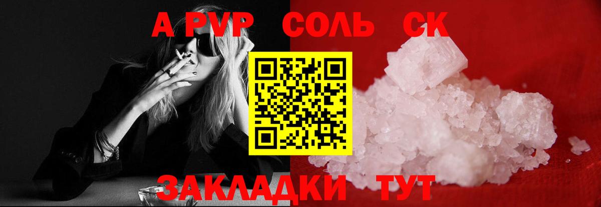 Alpha PVP крисы CK  что такое   APVP СК КРИС  Alpha-PVP Соль  A-PVP  Менделеевск  Вход с VPN 