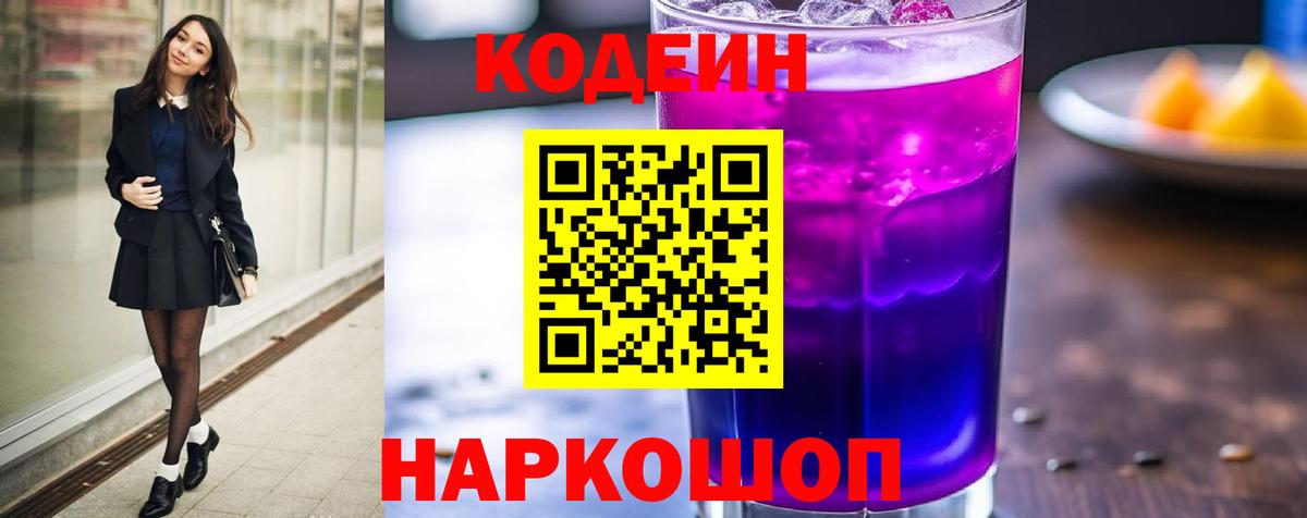 Кодеиновый сироп Lean напиток Lean (лин)  Codein напиток Lean (лин)  Вход с VPN  Менделеевск 