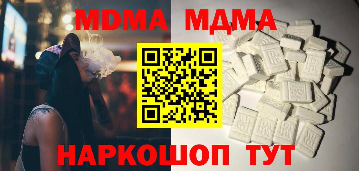 MDMA Molly  Вход с VPN  МДМА  МДМА Molly  Менделеевск 