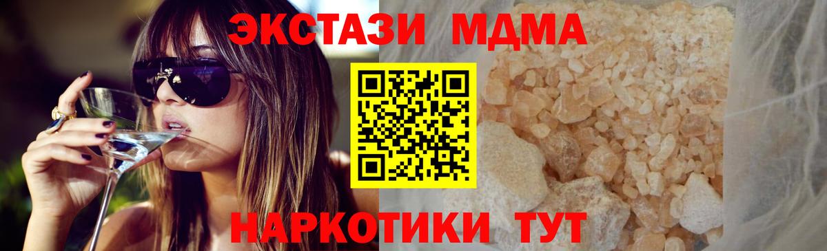 МДМА кристаллы Менделеевск