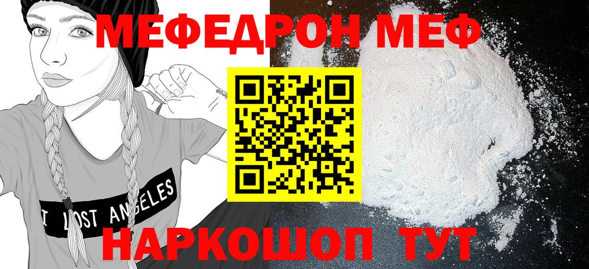 Меф мяу мяу  Меф  МЕФ  Меф кристаллы  Вход с VPN  Менделеевск 
