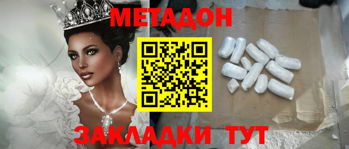 Менделеевск  МЕТАДОН кристалл  Вход с VPN 